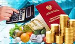 В Сахалинской области с 1 января 2024 года вырастет величина прожиточного минимума