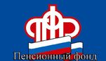 Пенсионный фонд определит самых социально ответственных работодателей региона Пенсионный фонд определит самых социально ответственных работодателей региона