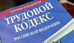 Разъясняем вместе. О заработной плате и последствиях ее невыплаты Разъясняем вместе. О заработной плате и последствиях ее невыплаты