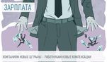 Депутаты подняли штрафы за невыплату зарплаты и увеличили срок обращения в суд за ее взысканием Депутаты подняли штрафы за невыплату зарплаты и увеличили срок обращения в суд за ее взысканием
