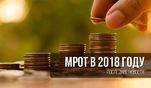 Госдума окончательно утвердила досрочное повышение МРОТ Госдума окончательно утвердила досрочное повышение МРОТ