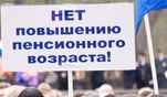 12 доводов против. Системная аргументация для противников повышения пенсионного возраста 12 доводов против. Системная аргументация для противников повышения пенсионного возраста