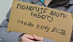 В России увеличат размеры пособия по безработице. Что не так? В России увеличат размеры пособия по безработице. Что не так?