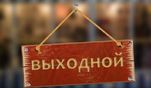 В Кремле пока не обсуждали идею о переходе на четырехдневную рабочую неделю В Кремле пока не обсуждали идею о переходе на четырехдневную рабочую неделю