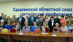 В Южно-Сахалинске состоялось торжественное мероприятие, посвященное столетию профсоюза работников агропромышленного комплекса В Южно-Сахалинске состоялось торжественное мероприятие, посвященное столетию профсоюза работников агропромышленного комплекса