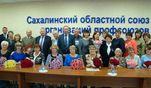 В Южно-Сахалинске состоялось торжественное мероприятие, посвященное столетию профсоюза работников агропромышленного комплекса