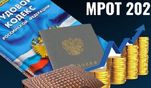 Закон о повышении минимального размера оплаты труда принят Закон о повышении минимального размера оплаты труда принят