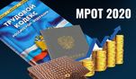 С 1 января 2020 года в Сахалинской области увеличен минимальный размер оплаты труда С 1 января 2020 года в Сахалинской области увеличен минимальный размер оплаты труда