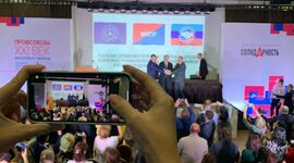 Профсоюзы России и ЛДНР подписали соглашения о сотрудничестве