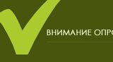 Приглашаем принять участие в социологическом исследовании по изучению мотивации профсоюзного членства, которое проводит Федерация Независимых Профсоюзов России