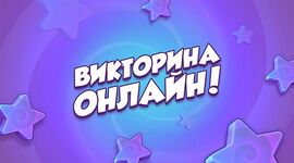 С 21 апреля в телеграм-канале регионального профобъединения стартует Первомайская профсоюзная онлайн-викторина!