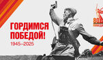 С Юбилеем Великой Победы!