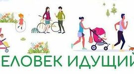 Приглашаем трудовые коллективы принять участие в соревнованиях по фоновой ходьбе "Человек идущий"