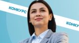 Приглашаем работодателей Сахалинской области принять участие в конкурсе «Лидеры в интересах женщин — 2025»!