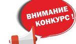 Приглашаем принять участие во Всероссийском конкурсе "Лучший специалист в области организационного и документационного обеспечения управления организацией-2025"!