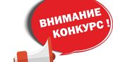 Приглашаем принять участие во Всероссийском конкурсе "Лучший специалист в области организационного и документационного обеспечения управления организацией-2025"!