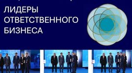 Приглашаем принять участие в Премии "Лидеры ответственного бизнеса"!
