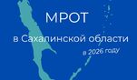 С 1 января 2026 года минимальный размер оплаты труда существенно вырос и составляет 27 093 рубля в месяц