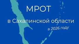 С 1 января 2026 года минимальный размер оплаты труда существенно вырос и составляет 27 093 рубля в месяц