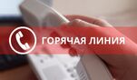В Сахалинском областном союзе организаций профсоюзов продолжает работать "Горячая линия"