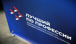 Стартовал прием заявок на конкурс &laquo;Лучший по профессии&raquo;!
