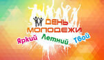 Приглашаем в День молодежи на профсоюзную площадку &laquo;АРТ-ЗАРЯД: Энергия внутри цвета&raquo;!