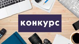 Сахалинские профсоюзы дали старт конкурсу на лучшую информационную публикацию. Присоединяйтесь, становитесь настоящими профсоюзными журналистами и получайте призы!