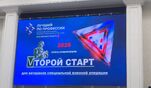 "Лучший по профессии": "Второй старт" для ветеранов специальной военной операции