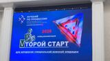 "Лучший по профессии": "Второй старт" для ветеранов специальной военной операции