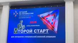"Лучший по профессии": "Второй старт" для ветеранов специальной военной операции