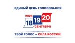 Стартовали выборы депутатов Государственной Думы Федерального Собрания Российской Федерации IX созыва, а также совмещенные с ними региональные и муниципальные выборы
