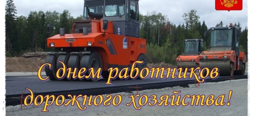 Фото С Днем Дорожника