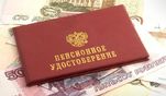 "Солидарность": Пенсионеры вместо доиндексации пенсий получат по 5 тысяч рублей