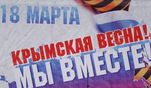 Третью годовщину воссоединения Крыма и России отметили в Сахалинской области