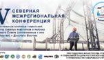Глава сахалинских профсоюзов обсудит пути решения проблем «северян» с участниками межрегиональной конференции в г. Хабаровске
