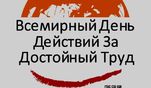 В День единых действий сахалинские профсоюзы выступили за существенное увеличение размера заработной платы работников в регионе