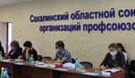 В Южно-Сахалинске состоялся семинар для председателей профсоюзных Координационных советов в муниципальных образованиях региона